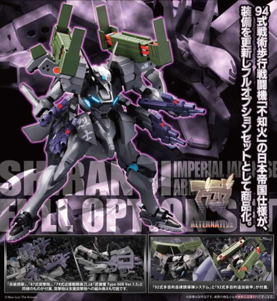 Kotobukiya Muv-Luv Shiranui Imperial Japanese Army