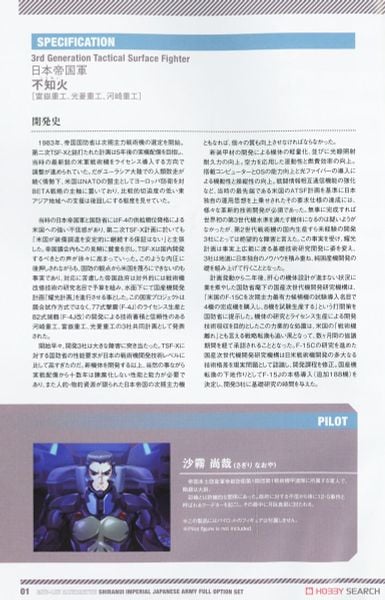 Kotobukiya Muv-Luv Shiranui Imperial Japanese Army