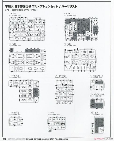 Kotobukiya - Muv-Luv Alternative - Shiranui Imperial Japanese Army Full Option Set