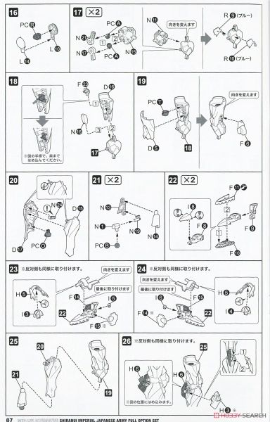 Kotobukiya - Muv-Luv Alternative - Shiranui Imperial Japanese Army Full Option Set