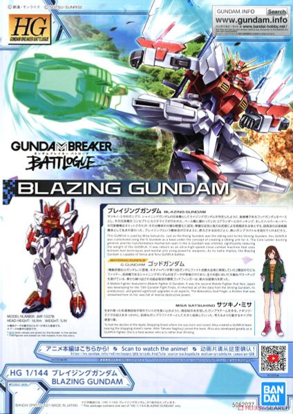 HG GBM 1/144 BLAZING GUNDAM