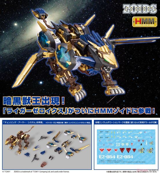 Kotobukiya HMM Zoids 1/72 Liger Zero X