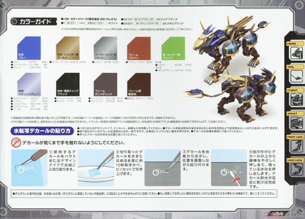 Kotobukiya HMM Zoids 1/72 Liger Zero X