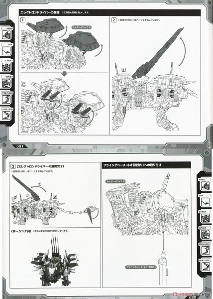 Kotobukiya HMM Zoids 1/72 Liger Zero X