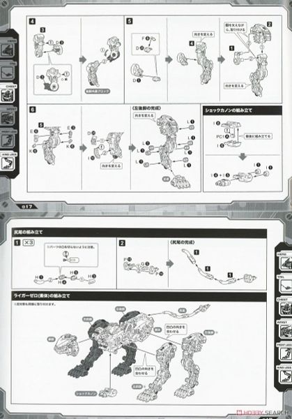 Kotobukiya HMM Zoids 1/72 Liger Zero X