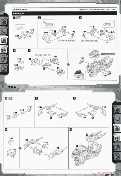 Kotobukiya HMM Zoids 1/72 Liger Zero X