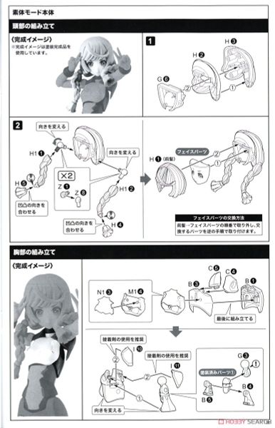 KOTOBUKIYA - Megami Device - Chaos & Pretty Little Red