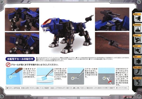 Kotobukiya - Zoids - Shield Liger Marking Plus Ver.