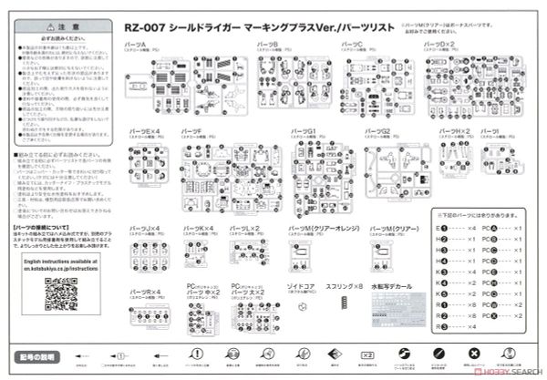 Kotobukiya - Zoids - Shield Liger Marking Plus Ver.