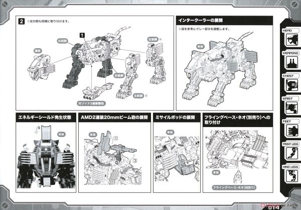 Kotobukiya - Zoids - Shield Liger Marking Plus Ver.