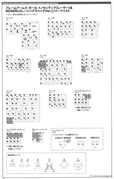 Kotobukiya - Frame Arms Girl - Innocentia Racer & Noseru Racing Specs Ver