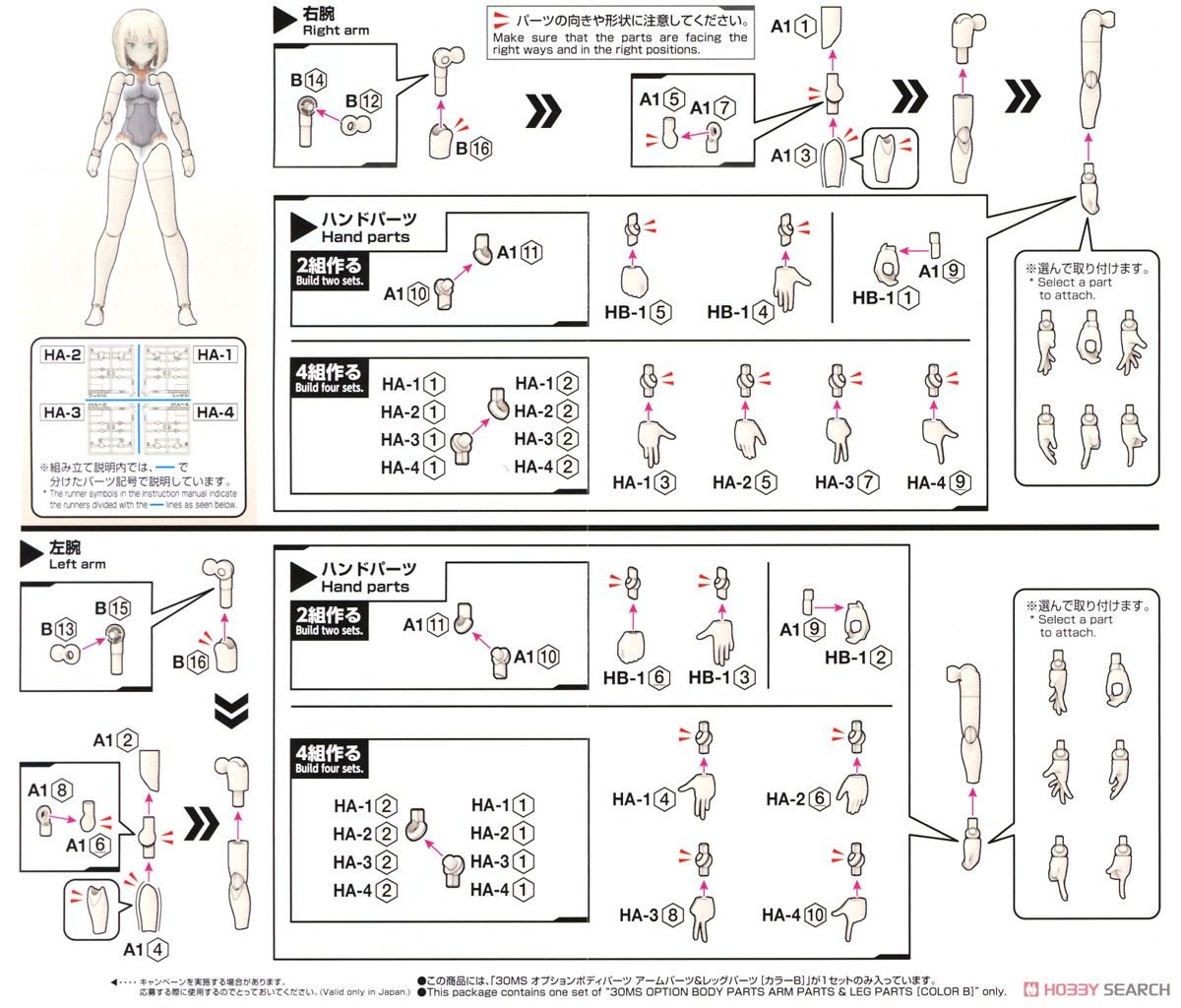 30MS Optional Body Parts Arm Parts & Leg Parts [Color A] - NZ Store