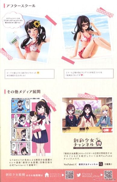 Kotobukiya - Sousai Shojo Teien - Madoka Yuki - Swim Style