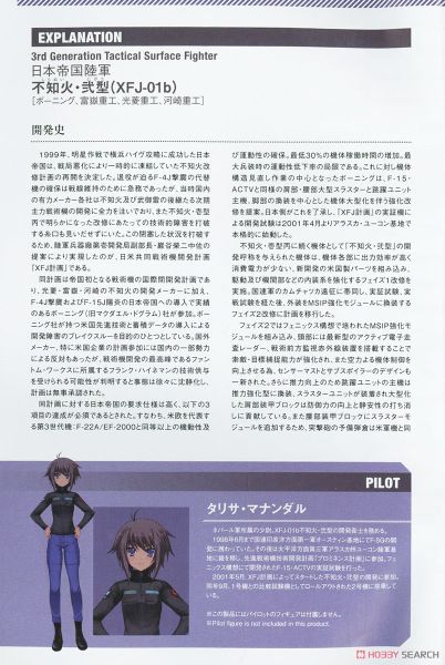 Kotobukiya - Muv-Luv Alternative - Shiranui Second Tarisa Manandal Ki Ver 1.5