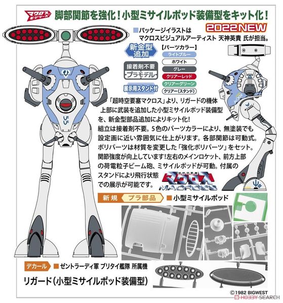 Hasegawa - Macross - 1/72 Regult w Small Missile Pod