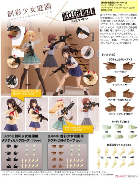 1/12 Little Armory LAOP08 Sosai Girls' Garden Tactical Gloves - Black