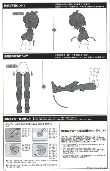Kotobukiya - Frame Arms Girl - Ayatsuki