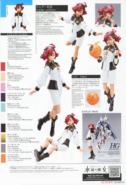 Figure-rise Standard SULETTA MERCURY