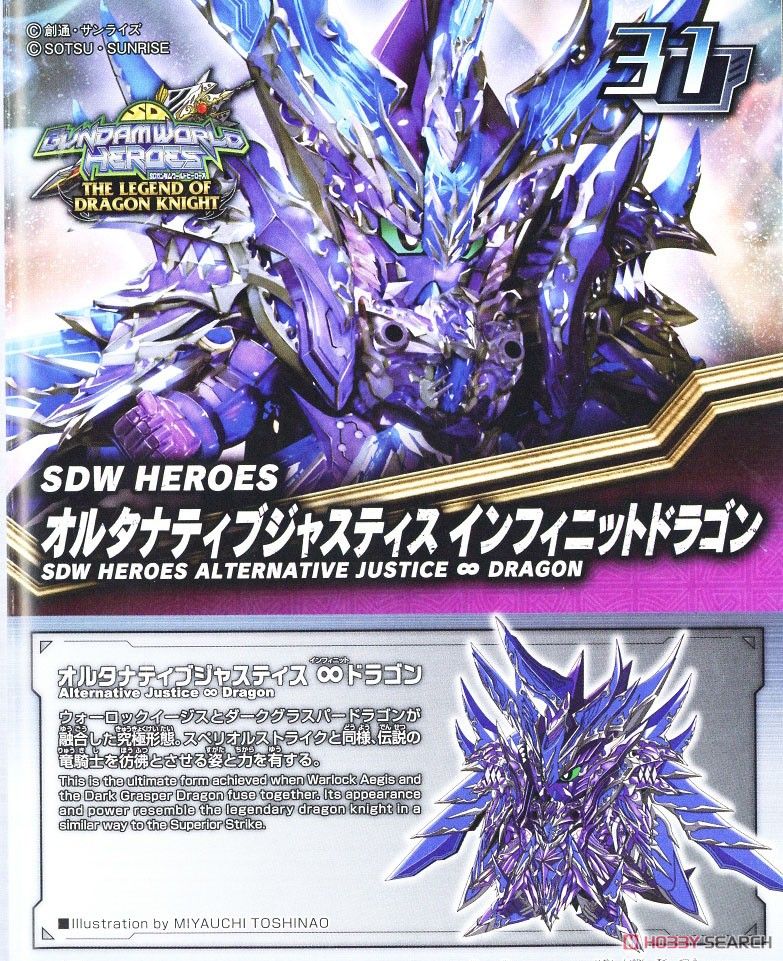 sdw-heroes-alternative-justice-infinite-dragon-lib-gunpla