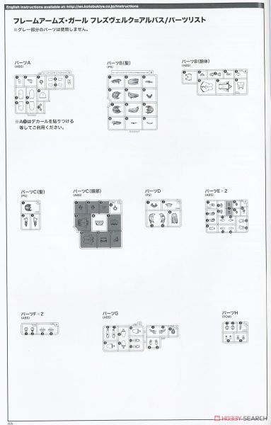 Kotobukiya Frame Arms Girl - Hresvelgr=Albas