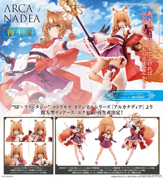 Kotobukiya - Arcanadea - Yukumo