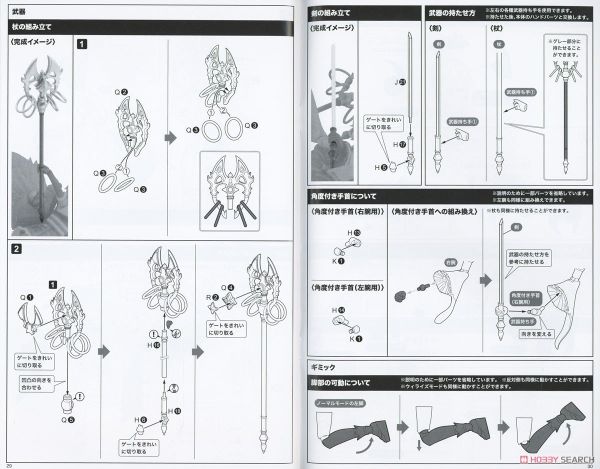 Kotobukiya - Arcanadea - Yukumo