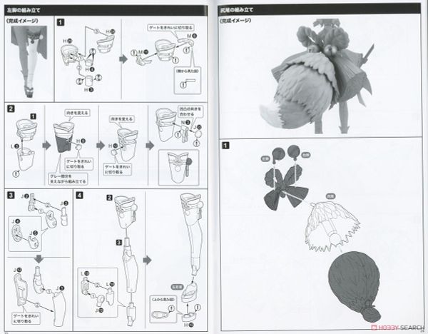 Kotobukiya - Arcanadea - Yukumo