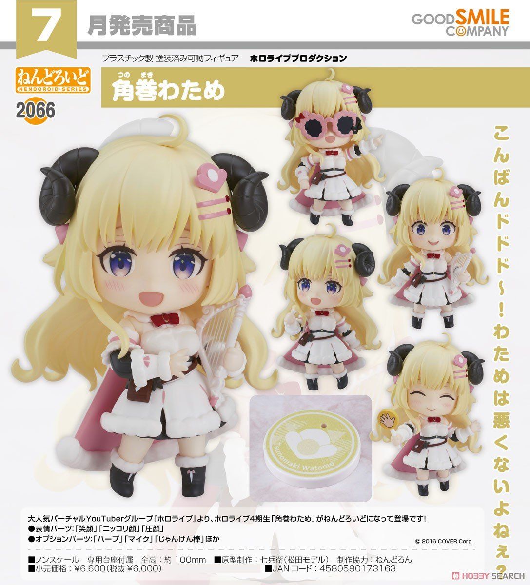 その他 Nendoroid Tsunomaki Watame 066 Nendoroid Hololive Production Watame Tsunomaki Action Figure