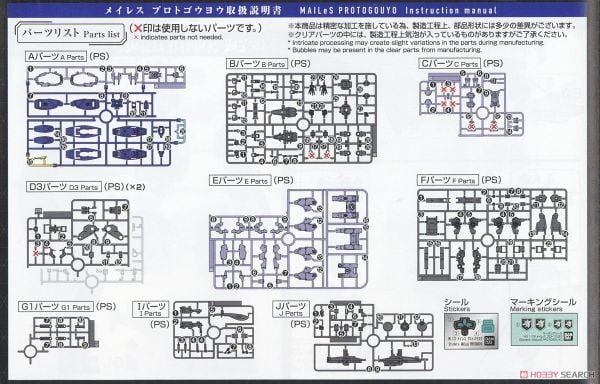 HG Kyouko No Souki 1/72 Mailes Protogouyo
