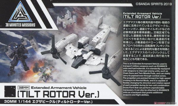 30MM 1/144 Extended Armament Vehicle - Tilt Rotor Ver