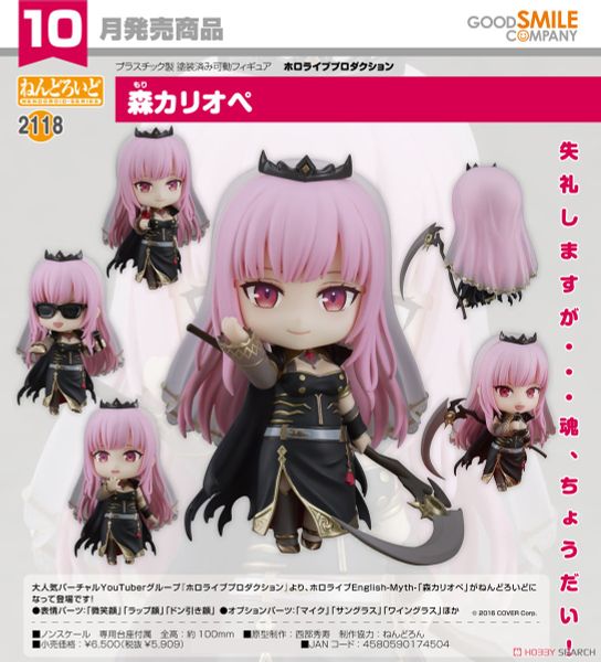 Nendoroid - Hololive - Mori Calliope