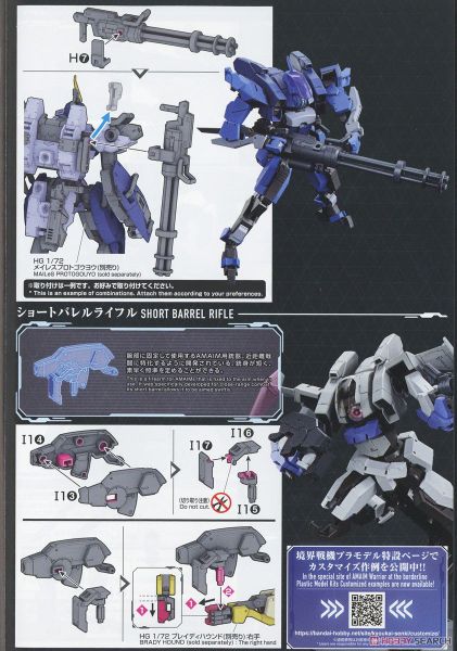 HG 1/72 Kyoukai Senki Weapon Set 7