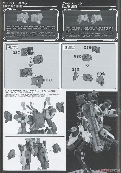 HG 1/72 Kyoukai Senki Weapon Set 7
