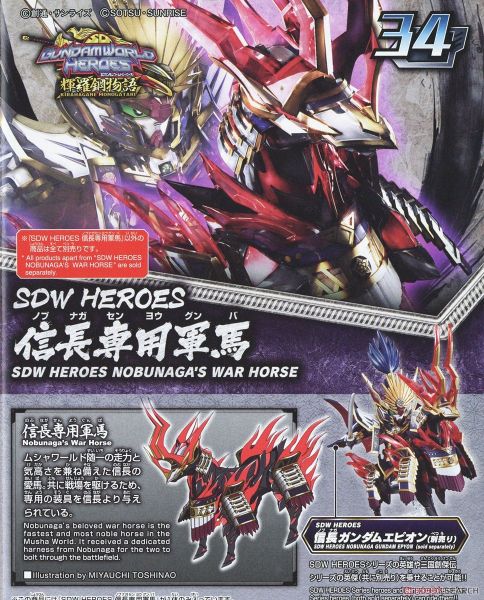 SD Gundam World Heroes War Heroes Nobunaga’s War Horse