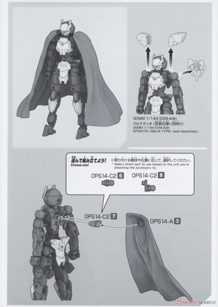 30MM 1/144 Option Parts Set 14 - Multi Cloth