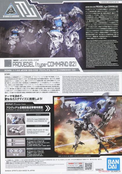 30MM 1/144 eEXM GIG-C02 Provedel - Type Command 02