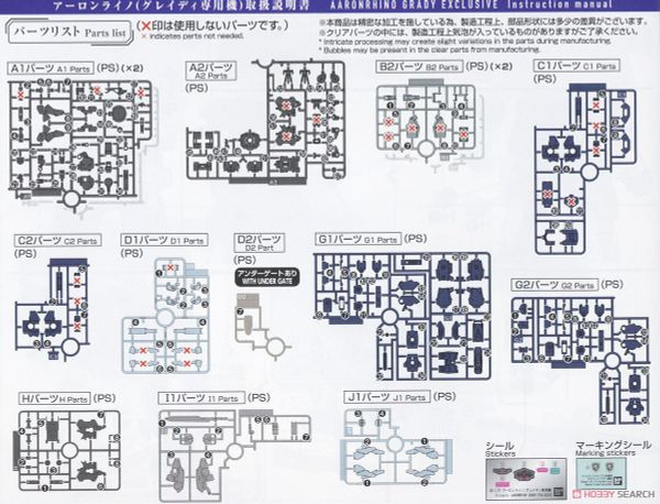 HG Kyoukai Senki 1/72 AARONRHINO GRADY EXCLUSIVE