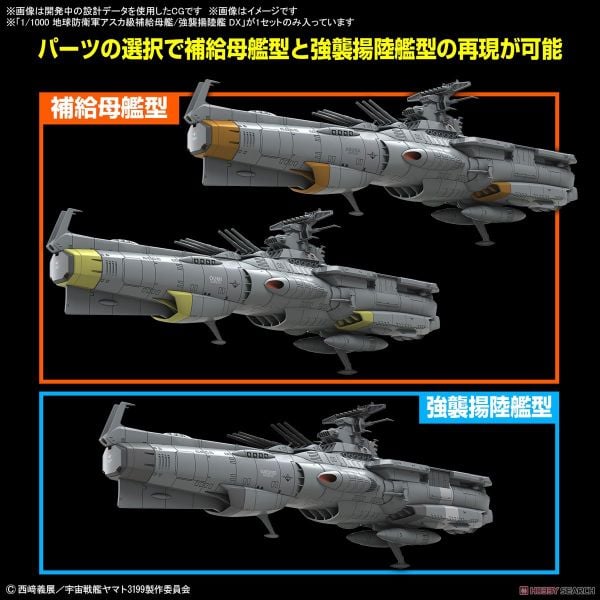 Mecha Collection - Space Battleship Yamato - 1/1000 EFCF Asuka Class Fast Combat Support Tender / Amphibious Assault Ship DX
