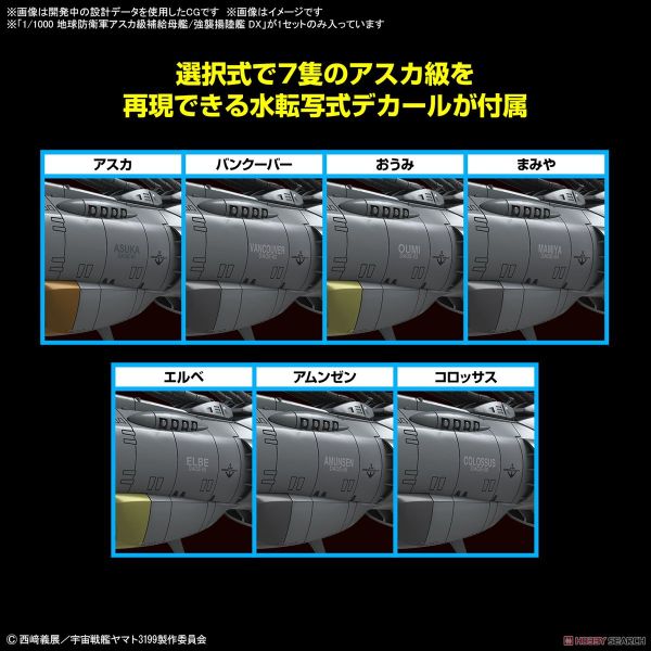 Mecha Collection - Space Battleship Yamato - 1/1000 EFCF Asuka Class Fast Combat Support Tender / Amphibious Assault Ship DX