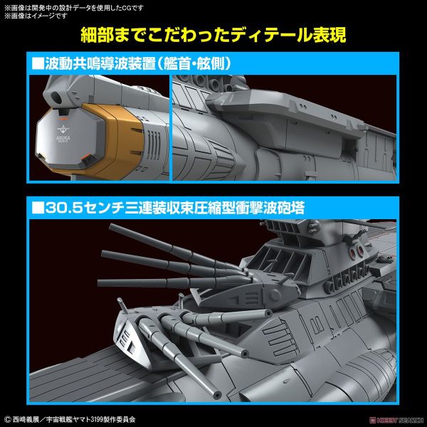 Mecha Collection - Space Battleship Yamato - 1/1000 EFCF Asuka Class Fast Combat Support Tender / Amphibious Assault Ship DX