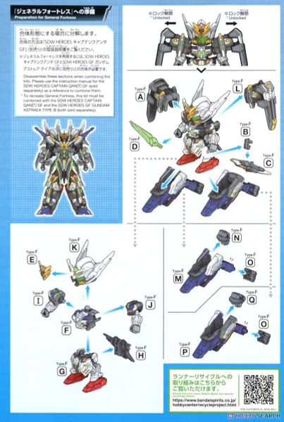 SDW HEROES GF GUNDAM ASTRAEA TYPE F