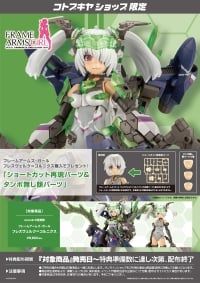 Kotobukiya - Frame Arms Girl - Hresvelgr Cornix