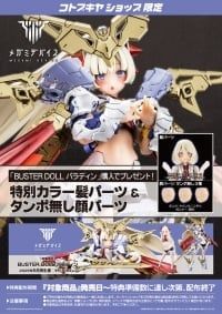 Kotobukiya - Megami Device - 1/1 Buster Doll Paladin