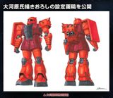 HG GTO 1/144 Char Aznable Zaku 1 - Okawara Limited Package Ver
