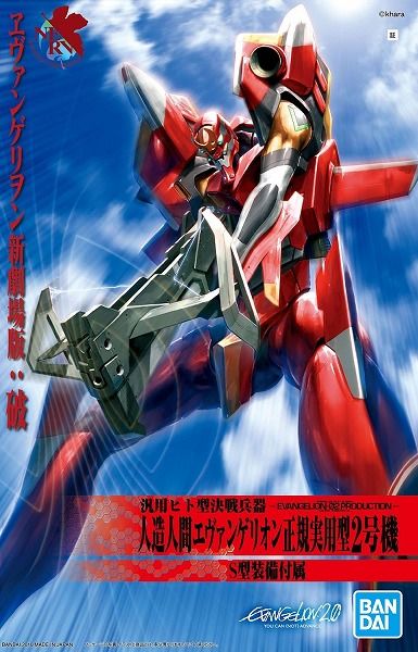 LM HG EVANGELION UNIT 02 - EVANGELION 2.0 You Can (Not) Advance