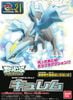 Pokemon Plastic Model COLLECTION 21 SELECT SERIES KYUREM