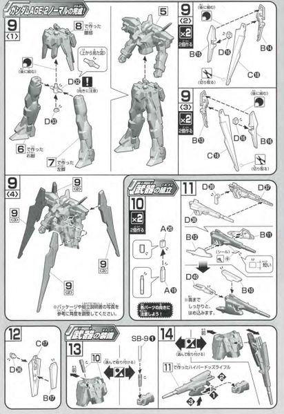 HG Age 1/144 Gundam Age 2 SP ver