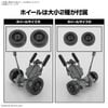 30MM 1/144 Exa-Vehicle - Wheel mobile Ver
