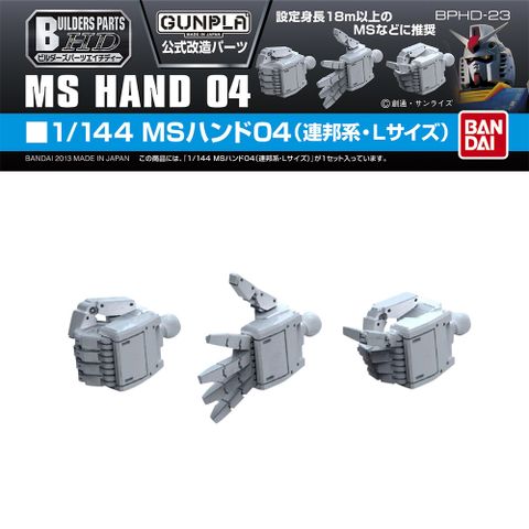 BUILDERS PARTS HD 1/144 MS HAND 04 (E.F.S.F. large)