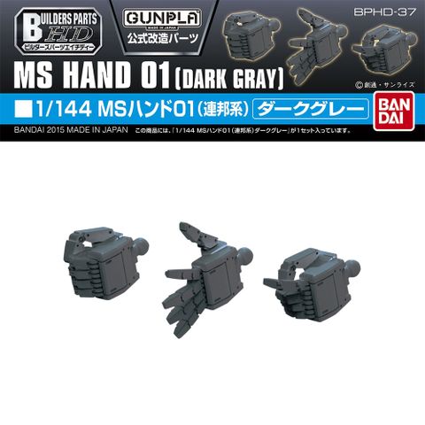 BUILDERS PARTS HD 1/144 MS HAND 01 - E.F.S.F. - DARK GRAY